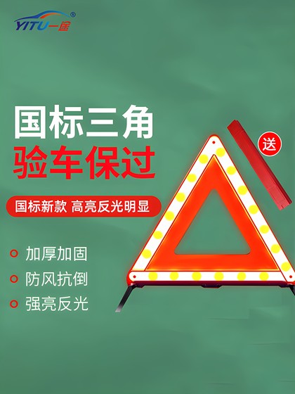 삼각대 경고 사인 자동차 삼각대 차량 주차 차량에 대한 새로운 국가 표준 안전 반사 프레임 자동차 결함 검토 삼각대 경고 사인 자동차 삼각대 차량 주차 차량에 대한 새로운 국가 표준 안전 반사 프레임 자동차 결함 검토