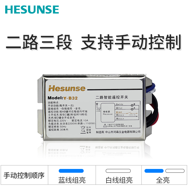 hesen 2-way wireless lamp remote control switch 220v two-way remote control segmenter intelligent module can penetrate the wall
