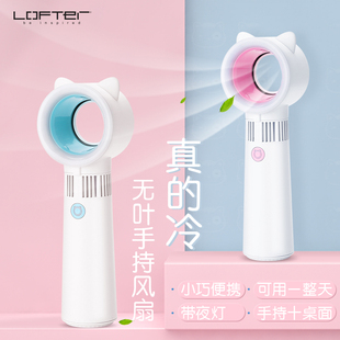 lofter lovett leaf less fan small fan portable hand cartoon cute carry on usb blast power big wind hand held small fan desktop office