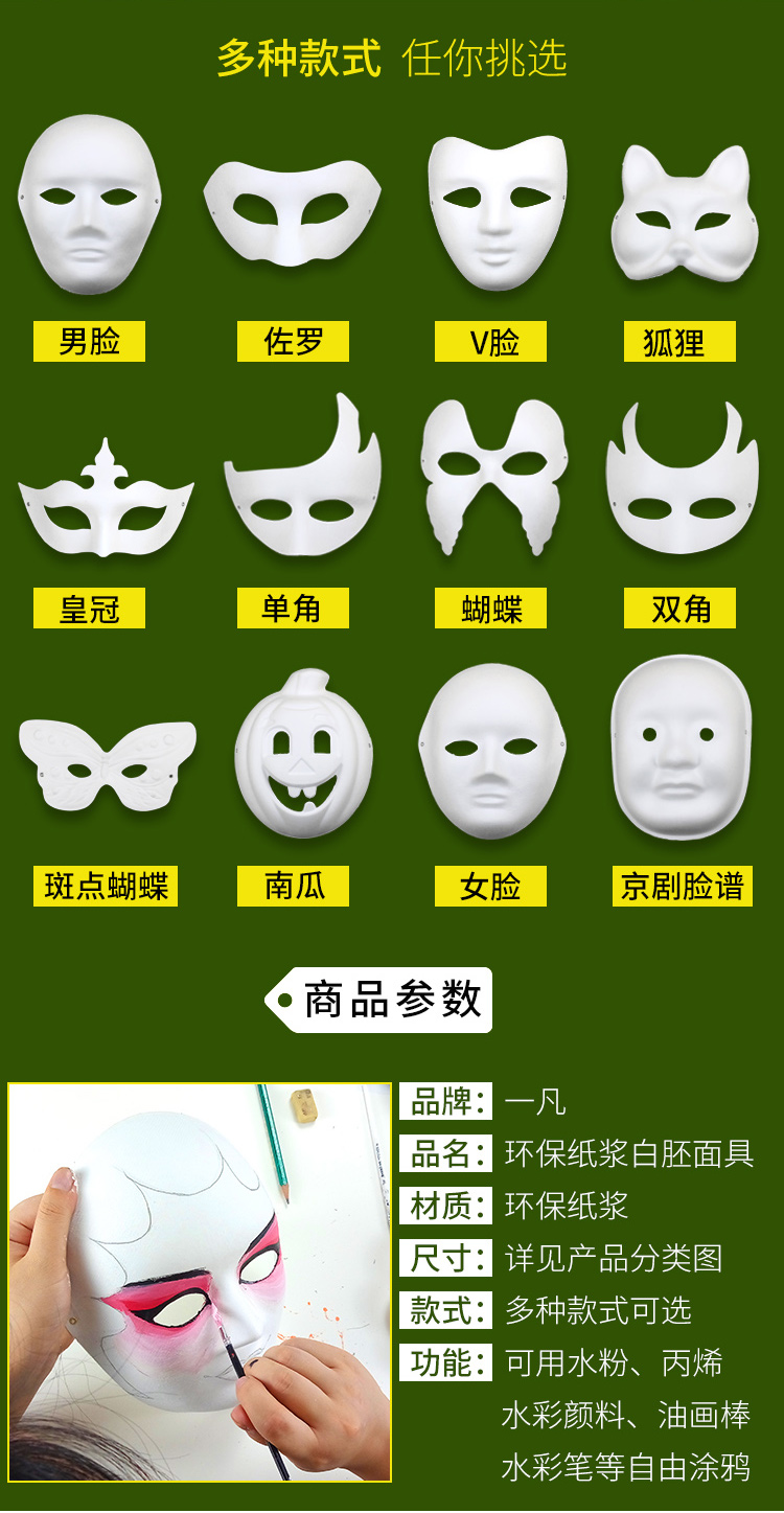 儿童diy空白手绘画纸浆面具京剧脸谱面具白胚万圣节化妆舞会面具
