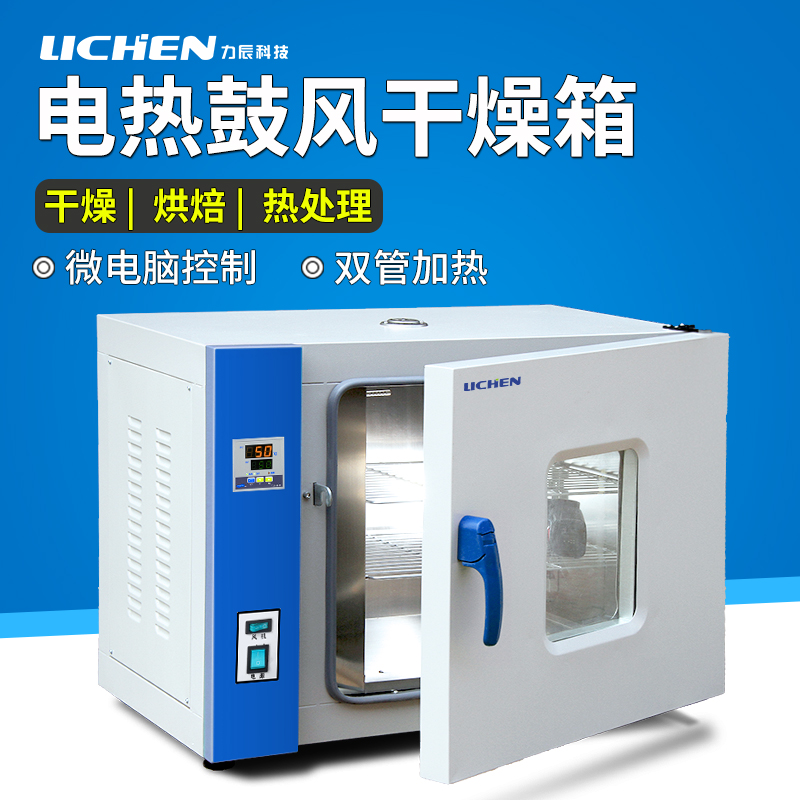 Lichen electric blast drying oven laboratory dryer constant temperature oven industrial hot air circulation headlight oven