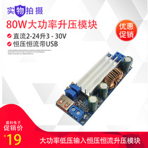 Low voltage dedicated DC 2-24V3 7V5V liter 3-30V high power 80W boost module constant voltage constant current with USB