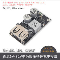 DC step-down module 12V24V to QC3 0 fast charge single USB mobile phone charging board support Apple Huawei FCP