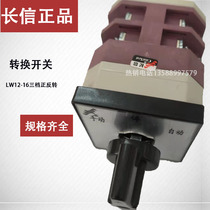 cansen long letter transfer switch LW12-16 4 0401 2 knot-down manual stop automatic three-gear LW38A