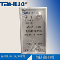 TAIHUA AS-13 Motor protector XJ5 Phase-off and phase-sequence relay 380V three-phase XJ6