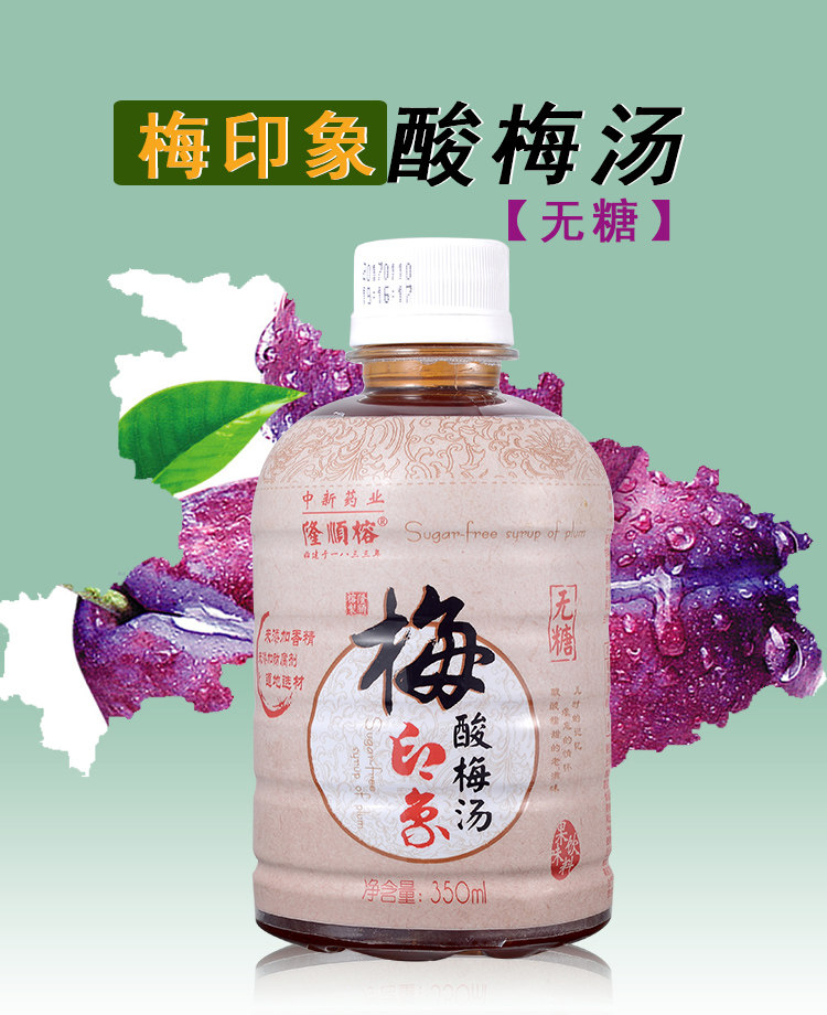 隆顺榕无糖酸梅汤350ml*6瓶 无糖饮料饮品 乌梅风味饮料