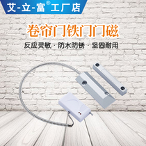 Alarm Wired and wireless rolling shutter door magnetic detector Rolling gate detector Anti-theft device rolling shutter door magnetic anti-prying