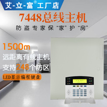 7448 bus system alarm host Factory security infrared anti-theft alarm wired long-distance engineering system