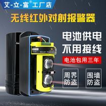 Battery version of the full wireless infrared radiation outdoor waterproof wall perimeter infrared detector anti-theft alarm