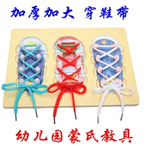 Montesori teaching aids wear shoelaces tied shoelaces kindergarten large class middle class educational toys 3 years old exercise fingers flexible