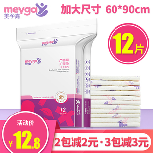 one time special autumn nursing pad for pregnant women and parturients