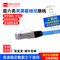 Original NISSEN DAY LINE ULTRA SIX-TYPE DOUBLE SHIELDED NETWORK WIRE ANTI-INTERFERENCE cat6A 10000 trillion pure copper fine diameter short jumper