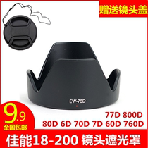 72mm Lens hood for Canon 80d 60d 70d 760d Camera Lens 18-200 28-200 EW78