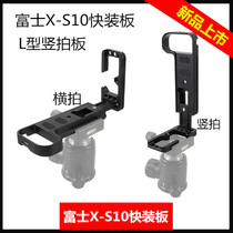 L-type quick mounting board for Fuji camera XS10 base stabilizer handle horizontal shot quick release board gimbal vertical Clapper