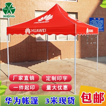 Huawei mobile phone shop activity stalls tent cloth exhibition and sales sunshade canopy custom outdoor publicity promotion four-legged angle umbrella