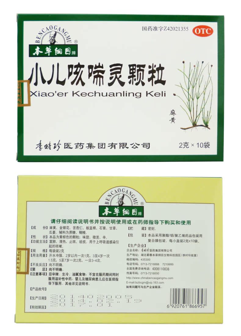 otc 本草纲目 小儿咳喘灵颗粒10袋  【说明书修订日期】2007年07月30