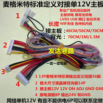 McGmit power board is connected to a single 12V power supply motherboard plus 24V back light integrated line advertising machine line