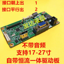 New Jiarunyuan new JRY-F5DFHD-AV1 supports HDMI plus VGA integrated plus constant current board