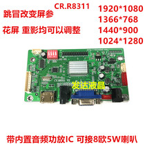 CY R8311 V1 monitor driver board monitor motherboard with HD port with HDMI with power amplifier free recording