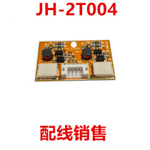 Brand new original Jiahe LCD accessories JH-2T004 original modified light bar accessories constant current board wiring sales