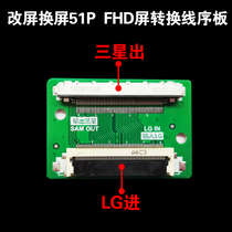 Original installed screen replacement screen line interface definition conversion board LG to Samsung Samsung to LG high score interchange