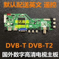 RR52C 81A LCD digital TV motherboard supports DVB-T2 DVB-T DVB-C foreign digital board