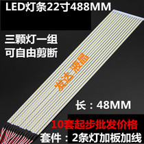 22 inch light bar 488mm screen universal dimmable LED light bar kit LCD tube LCD modified LED backlight