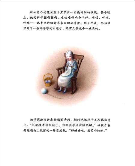 麦克米伦作品 是谁唤醒了春姑娘 精装 少儿图画书 儿童绘本 正版