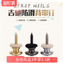 Guitar Anti-Slip Anti-Strap Button Ballad Classical Electric Guitar Harness Nail Ring Guitar Tail Nail Guitarist Nail Button