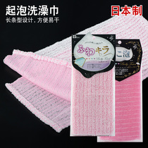 Japan imported LEC ladies foaming bath towel rubbing bath towel long strip rubbing back towel pulling back strip bath wiping bath flower