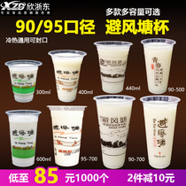 Typhoon shelter milk tea cup disposable soymilk Cup plastic 300ml porridge porridge juice beverage packed take-out cup