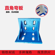 The treasurer recommends cast iron curved plate 300mmT groove tooling tire inspection Right angle back plate machine tool processing curved plate