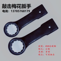 The treasurer recommends a single-head plum blossom percussion wrench metric 24-125mm steel hammer-resistant machine repair special tool