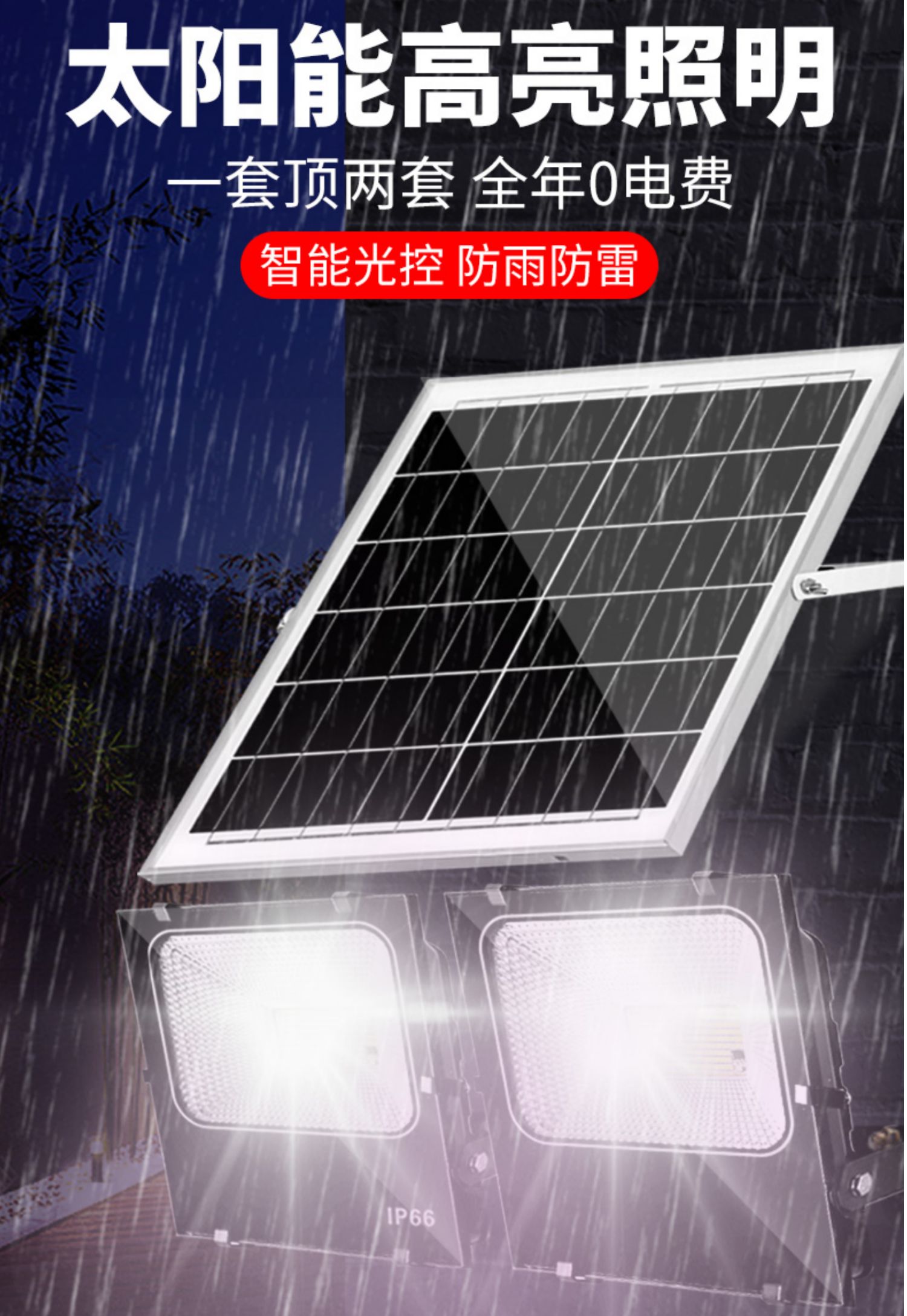 太阳能户外庭院灯家用路灯照明灯介绍