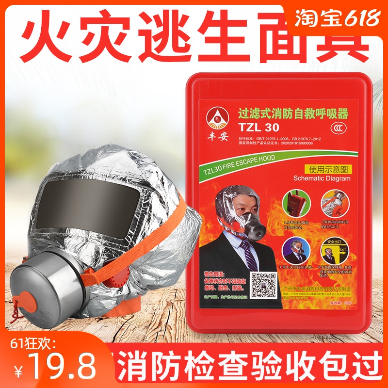 消防面具防烟防毒防火面罩酒店宾馆3c认证家用火灾逃生面具呼吸器