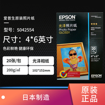 Original EPSON EPSON A6 high gloss photo paper 6 inch photo paper RC matte photo paper A4 printer photo paper