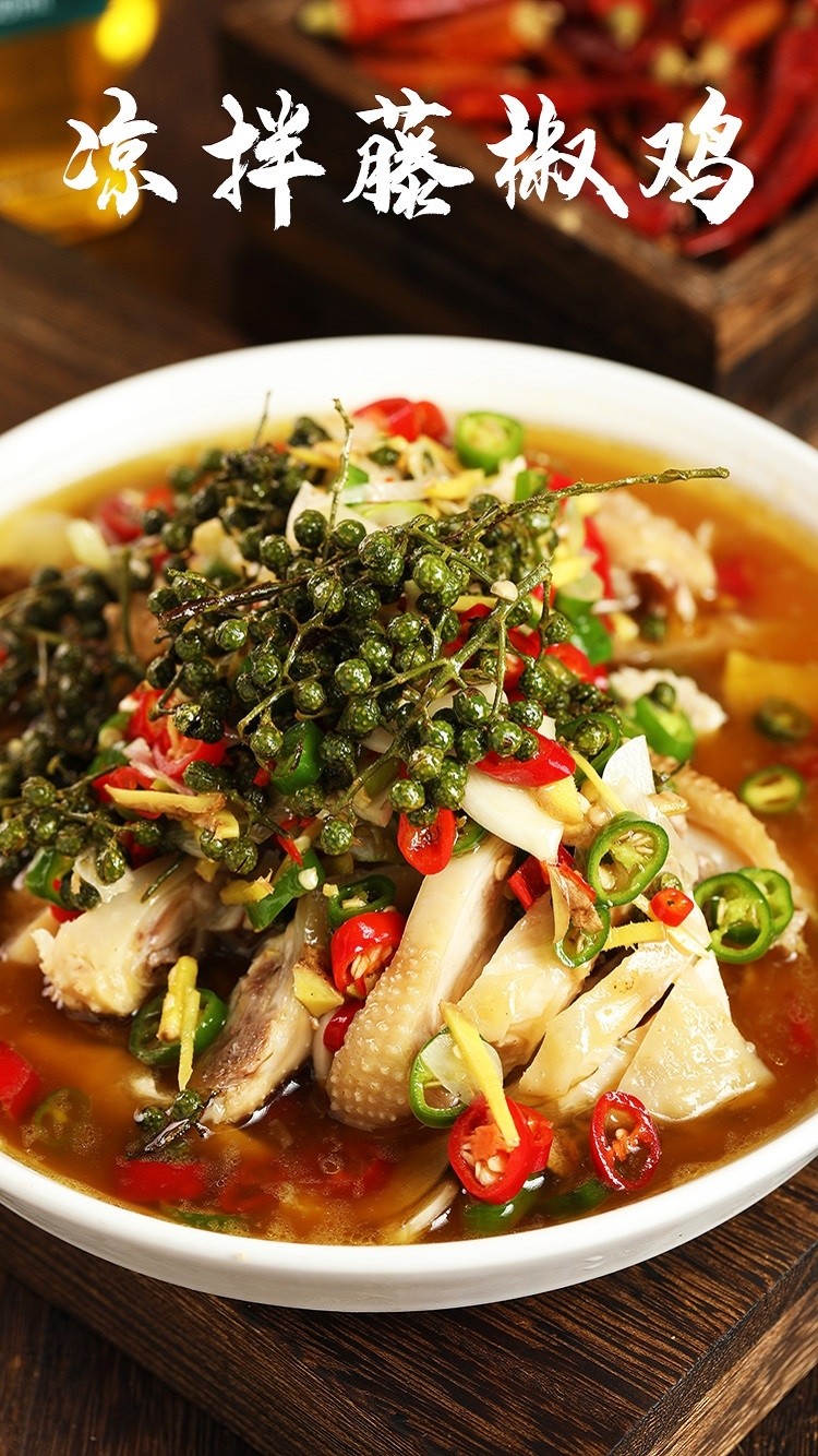 这道凉拌藤椒鸡绝对过瘾!