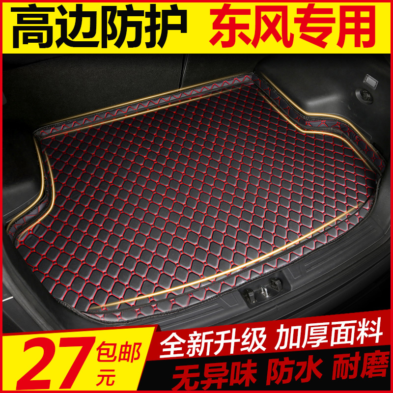 Car trunk cushion Dongfeng Wind Line Jingyi XVXLX3X5X6TTS50 special tailbox cushion-Taobao