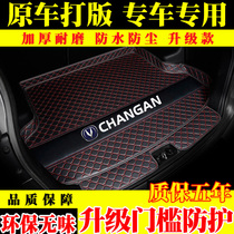 Changan cs15 cs35 cs55 cs75 cs95 Ydong XTDT Yuexiang V3V7 special car trunk pad
