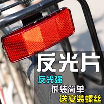 Bicycle reflector rear warning Film mountain bike night riding spoke light rack bicycle reflective taillight accessories