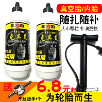 Automobile tire self-rehydration motorcycle electric bicycle vacuum inner tire automatic tire replacement fluid tire glue