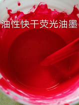 Oily solvent-based quick-drying silk screen metal hard plastic wood daylight fluorescent ink can be ordered in various colors