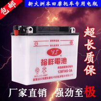 New continent Honda 125 motorcycle Yuxiang storage battery 12V-7A add water universal storage battery original plant accessories