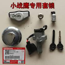 New Dazhou Honda Motorcycle Small War Eagle 125-51 set of lock ignition switch faucet electric door lock fuel tank cover original factory