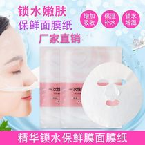 (100 Only) Beauty Salon Special Disposable Mask Stick Preservation Film Plastic Mask Stickers Transparent Mask Paper
