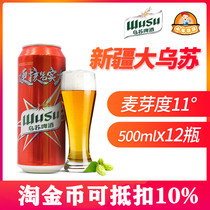 (Xinjiang Great Wusu) Da Wusu Beer Red Wusu Green Wusu 12 canned full box 500ml * 12 Lie Beer