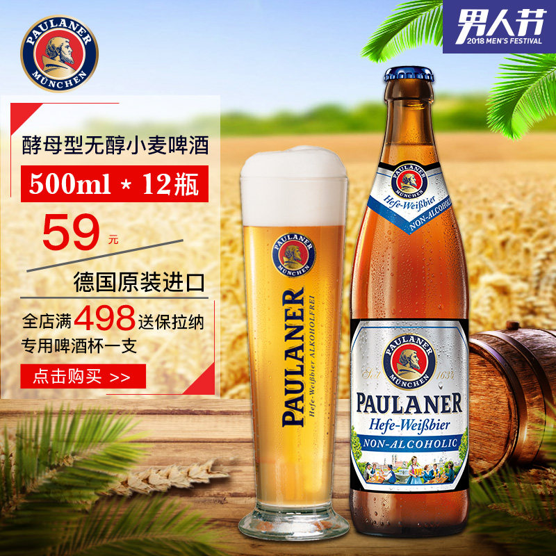 德国原装进口paulaner/保拉纳无醇小麦啤酒500ml*12瓶限量限时价