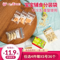 Elegant baby complementary food sealed bag baby complementary food bag frozen refrigerator split bag can be repeated food bag small