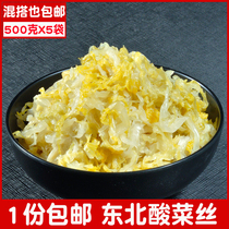 Zhengzong farmhouse Tic acid vegetable silk 5 catties 1 share Fermented Traditional Curing Homemade Sour Cabbage Dumplings