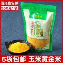 Northeast Terrific corn gold rice corn grain rice 1 catty 1 bag 5 catty corn germ rice celeribum rice